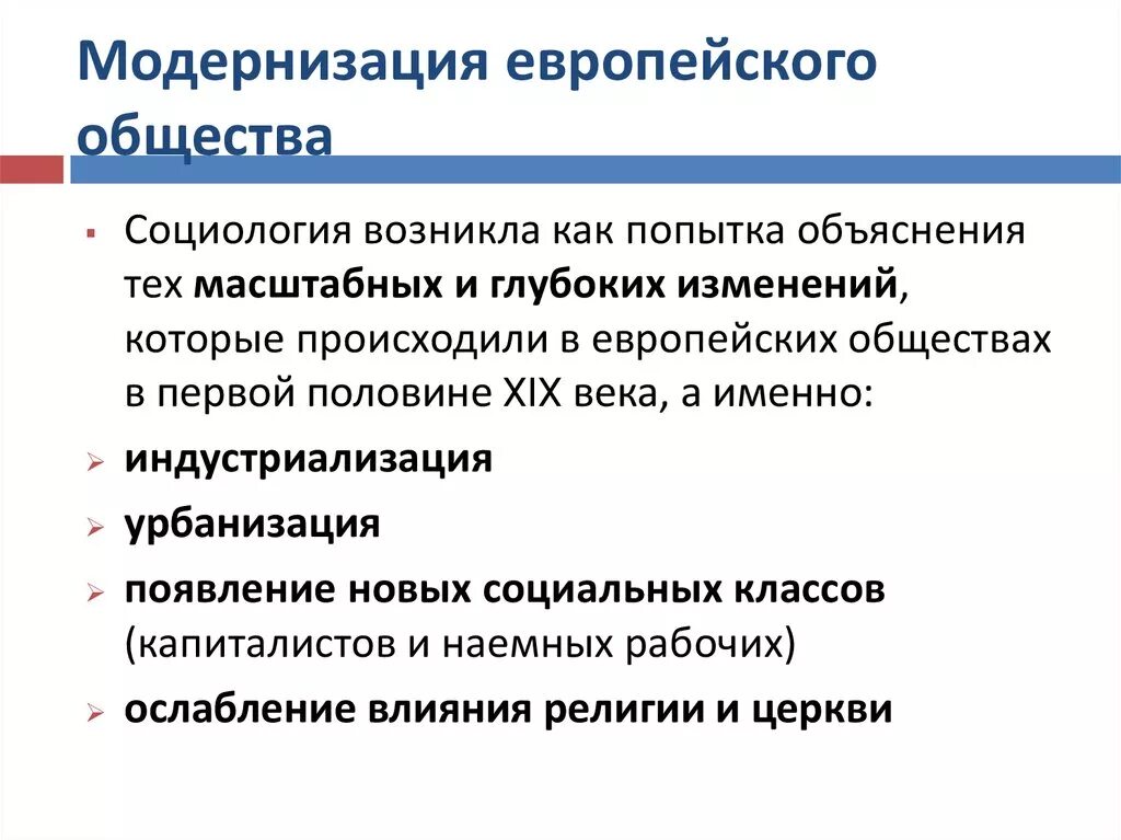 Модернизация европейского общества. Причины модернизации общества. Причины модернизации европейского общества. Причины модернизации 19 века. Почему начинают изменять