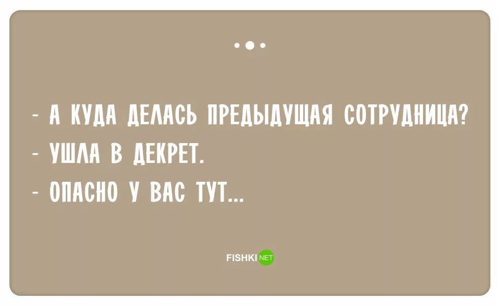Почему вы уволились с предыдущего места работы