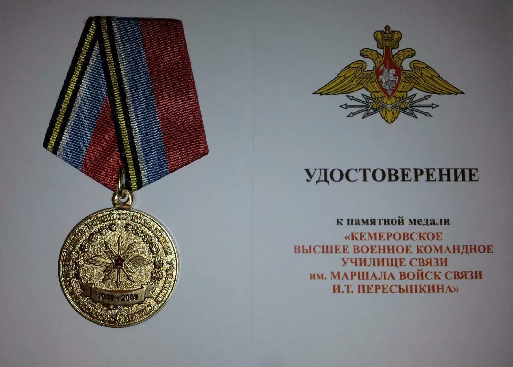 Военные даты на апрель. Медали связистов юбилейные. Знаменательная связь. Знаменательные части речи. Награды связистов на сво с мечами.