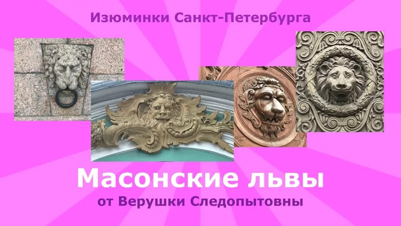 Масонство живопись. Знак масонов. Боевые награды германии 1933 1945. Лев масонов. Масонский крест.