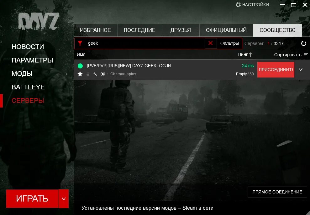 Начать играть на серверах. DAYZ сервера. Сервера сообщества DAYZ. DAYZ Неудержимые сервера. Дейз официальные сервера.