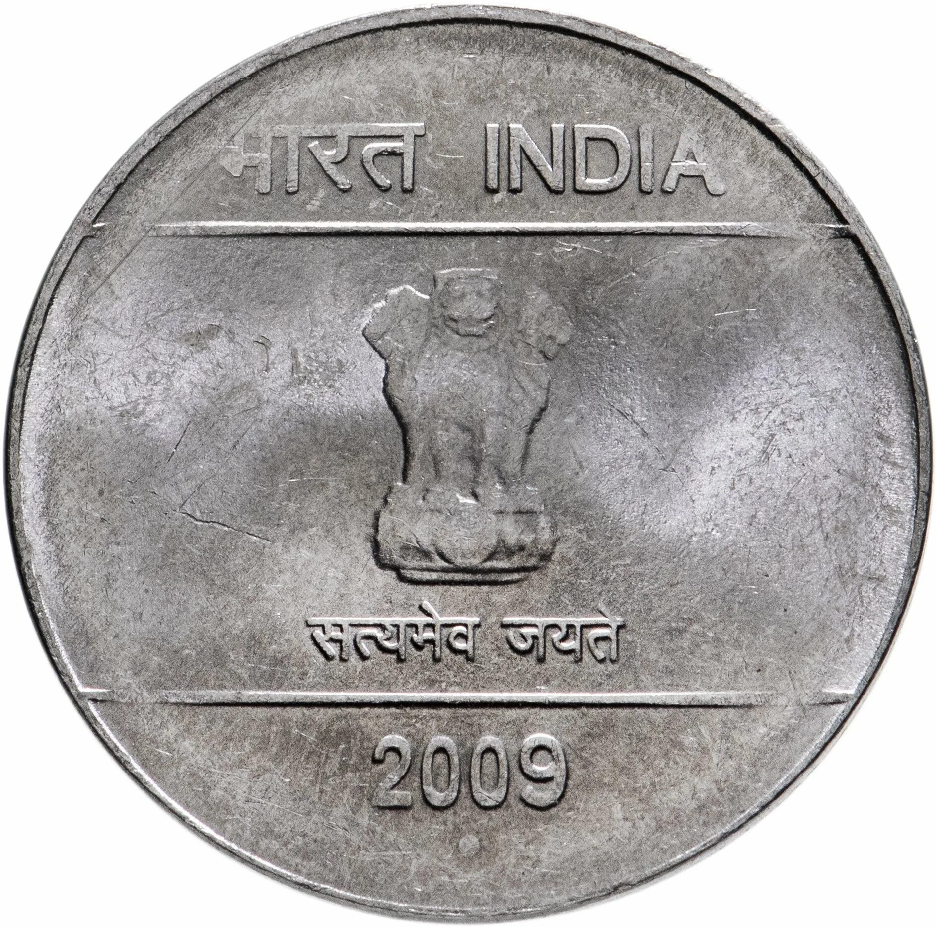 Индия 1 rupee 2009. 1 Рупия монета. Индийская монета 1. Индийская рупия монеты.