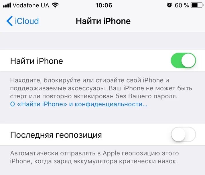 Можно найти айфон если он выключен. Функция найти iphone. Найти айфон через айфон. Найти айфон включить функцию. Отследить другой айфон.