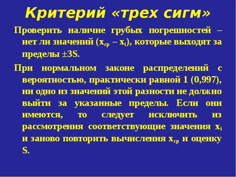 Критерии грубых ошибок