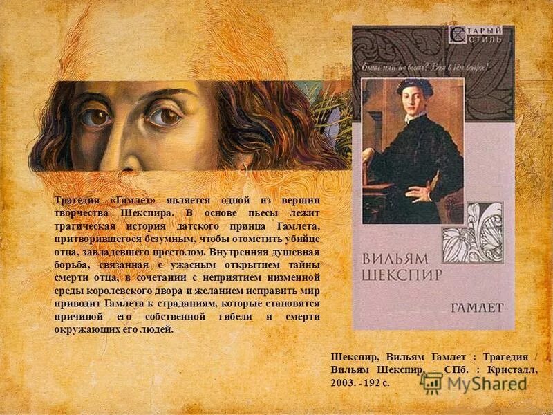 Гамлет принц краткое содержание. Шекспир произведения. гамлет анализ произведения. шекспир у. &quot;гамлет. трагедия&quot;. 23 апреля день рождения шекспира.