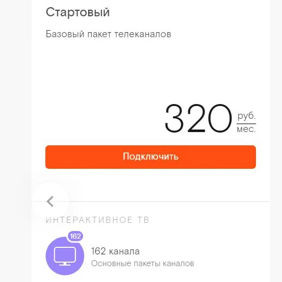 Стартовый пакет каналы