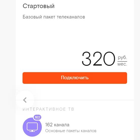 Тариф стартовый Ростелеком. Ростелеком Телевидение пакеты. Ростелеком тарифы Телевидение. Пакет стартовый Ростелеком. Каналы входящие в пакет ростелеком
