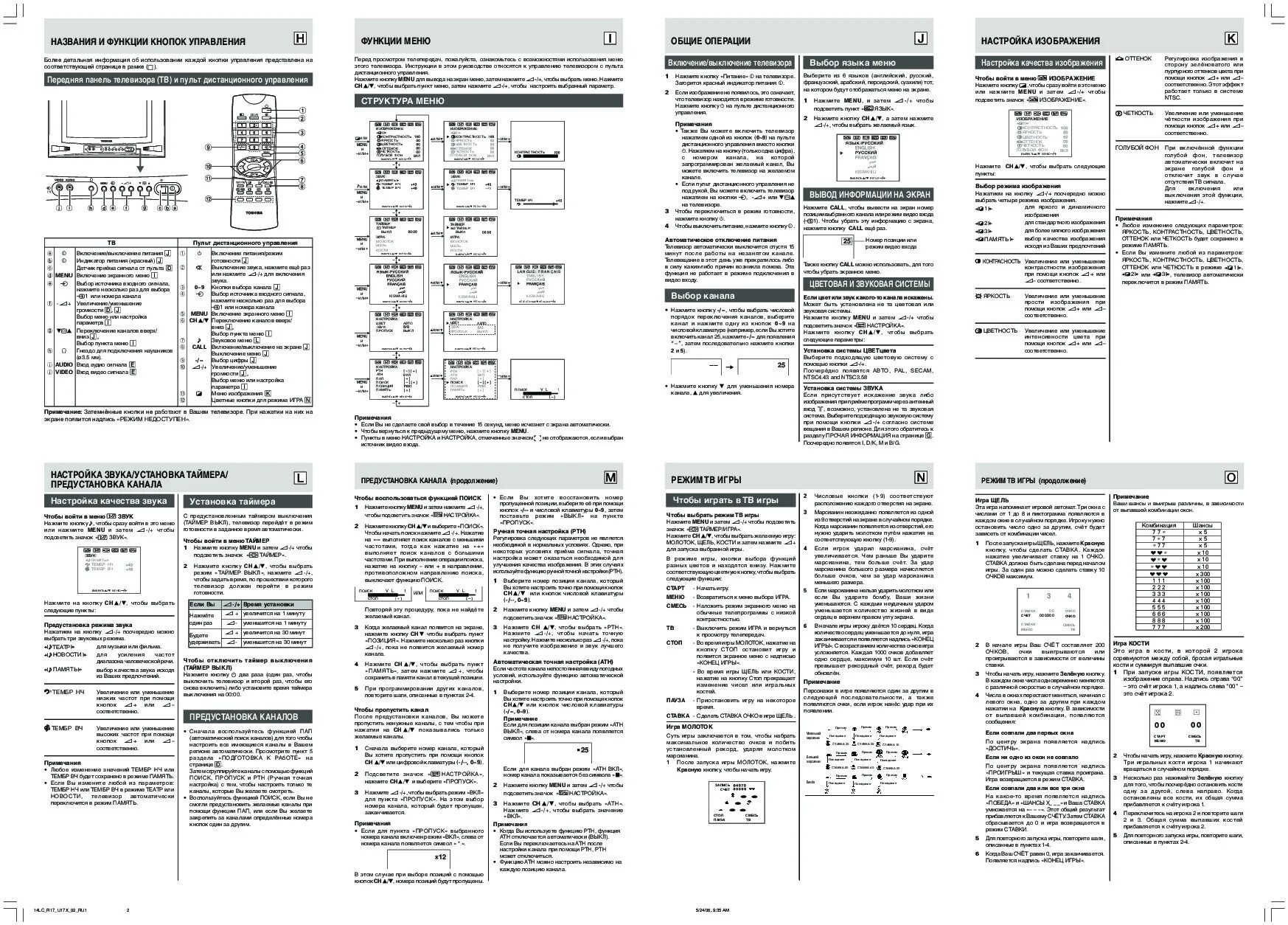 Настроить пульт тошиба. Меню телевизора Toshiba. Инструкция 14.011z. Бу-1-14 руководство.