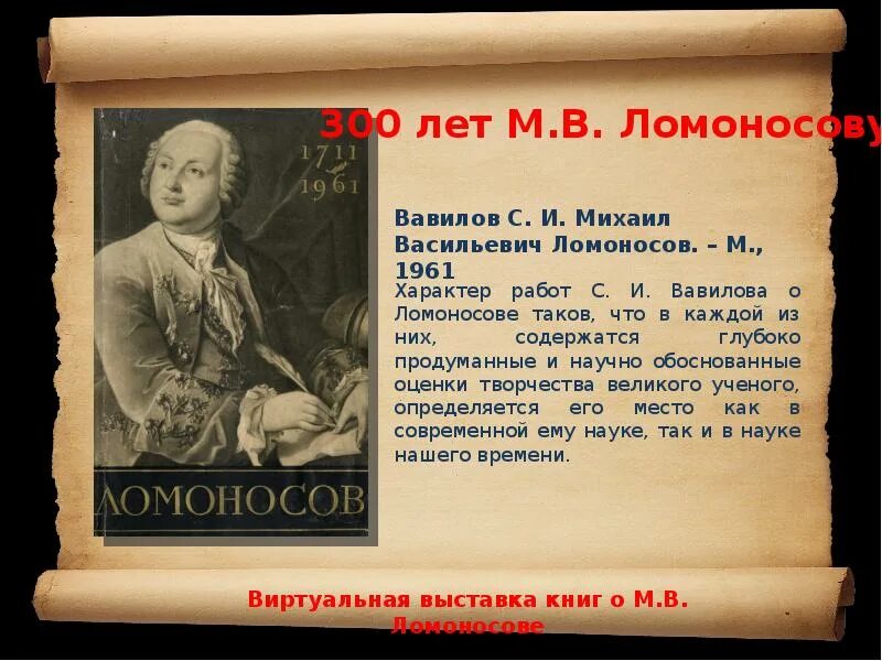Ломоносовский день