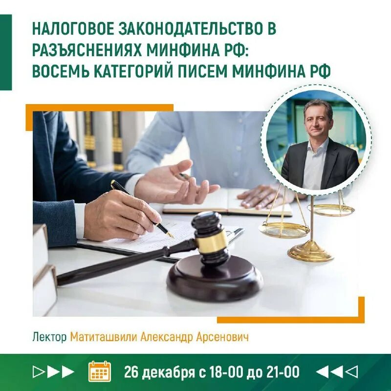 минфин разъяснения налогового законодательства