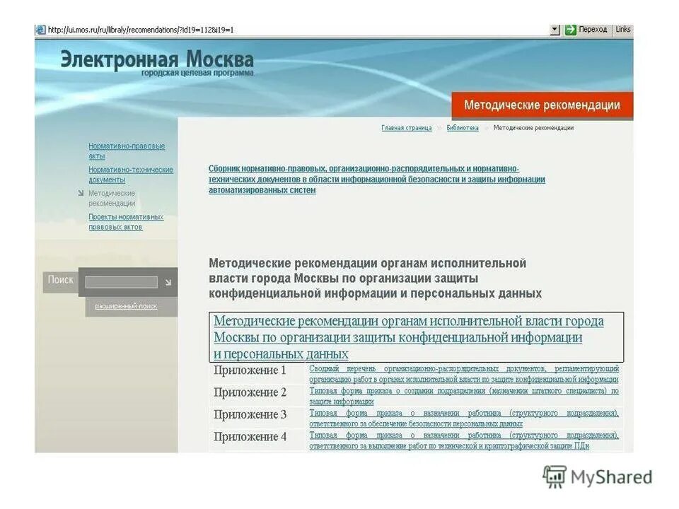 Программа защита персональных данных. Программа защита персональных данных
