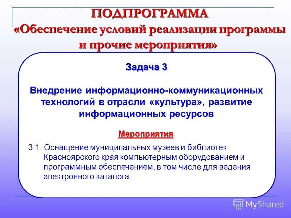 Программа развитие культуры подпрограммы. Подпрограммы развития спорта в москве. Формирование информационной культуры учащихся. Муниципальные программы. Программа развитие культуры подпрограммы.