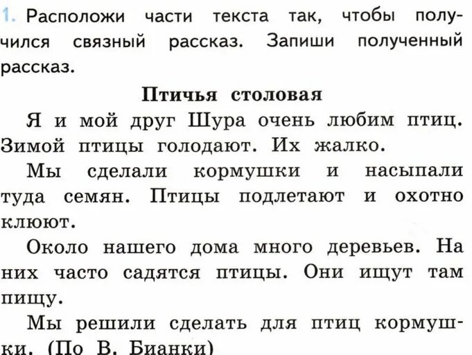 Задание отредактируйте текст. Учимся редактировать тексты.. Что такое Абзац в тексте. Задания текст карточки. Части текста карточка.