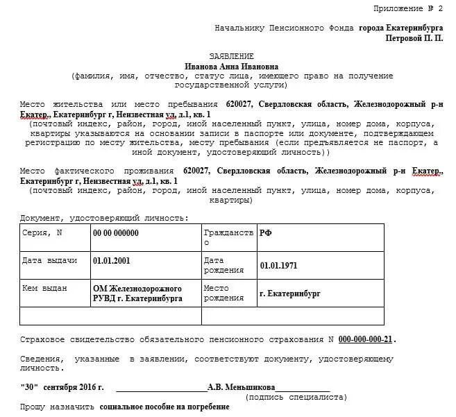 Возмещение расходов счет