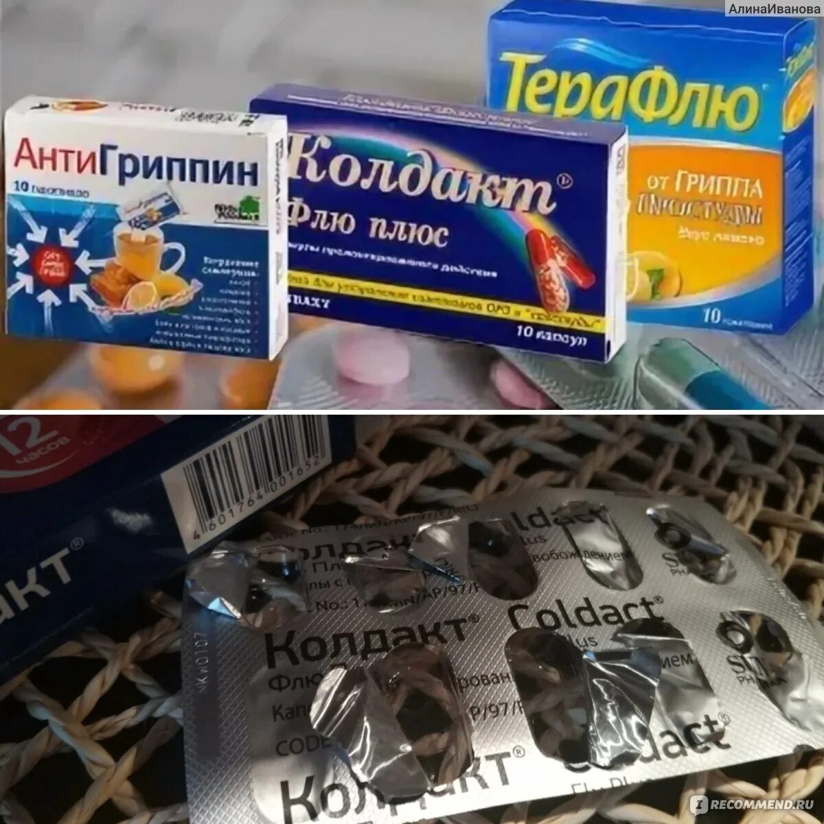 Эффективное средство от простуды и насморка. Колдакт терафлю плюс. колдакт от простуды и гриппа. капсулы от простуды и гриппа колдакт. от простуды и гриппа флю плюс.