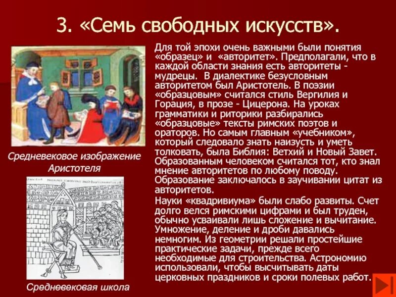 Школа свободных искусств. Семь свободных искусств. «свободного искусства» в средние века. семь свободных искусств в средневековье. программа семи свободных искусств.