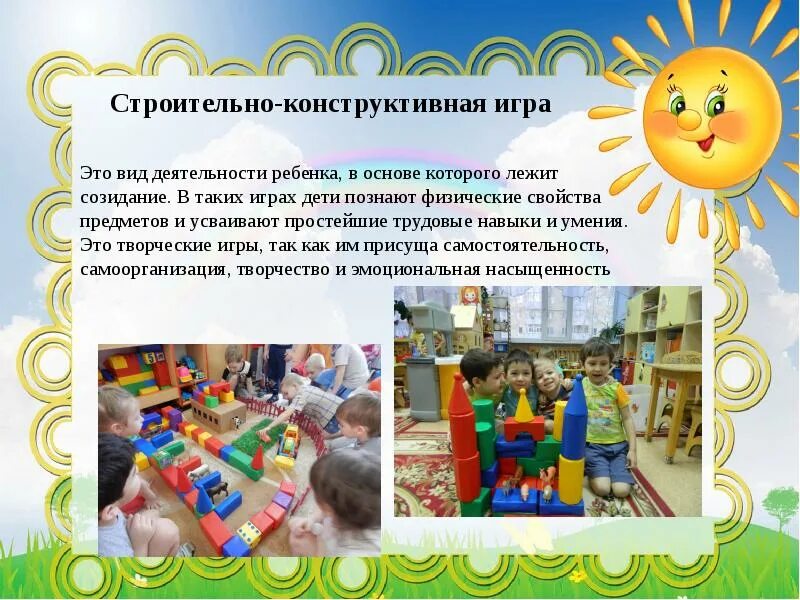 Строительно конструктивные игры цель. Строительно-конструктивные игры. творческие строительно-конструктивные игры. разновидности строительно конструктивных игры. виды строительно-конструктивных игр дошкольников.