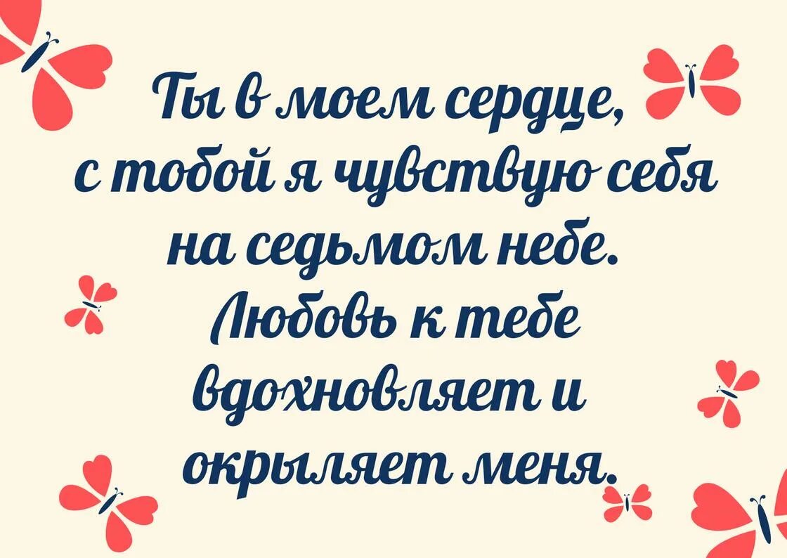 Ласковые фразы. Красивые слова любимому. Красивые слова любимой девушке. Слова для любимого парня. Красивые слова любимому мужчине.