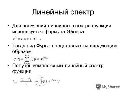 Спектр формула