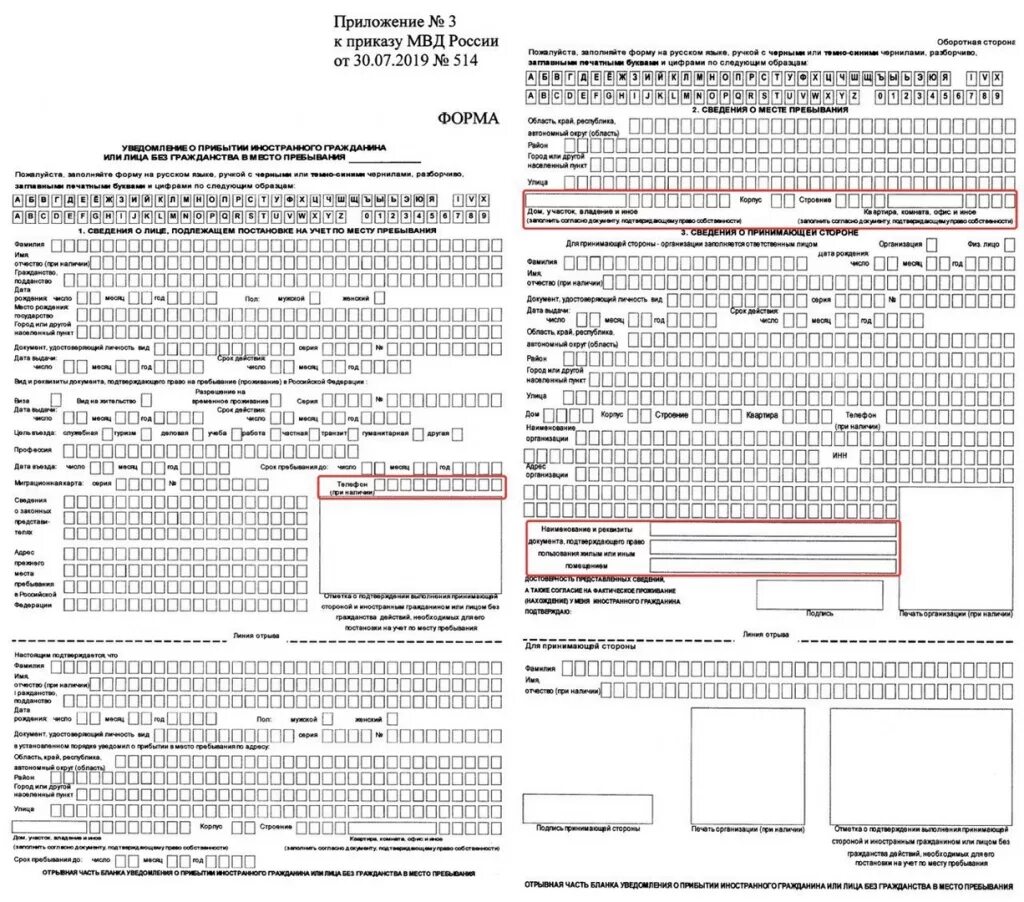 Миграционная служба бланки. Уведомление о прибытии иностранного гражданина в место пребывания 2021. Пример Бланка уведомления о прибытии иностранного гражданина. Бланки уведомление о прибытии иностранных граждан в место пребывания. Как заполнить бланк для регистрации иностранного гражданина образец.