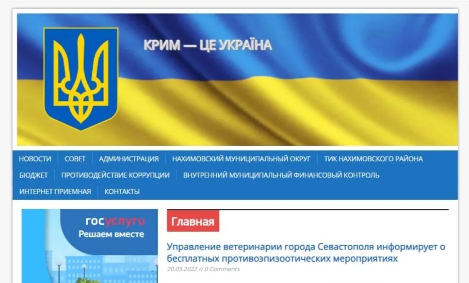 Новый флаг Украины. Флаг Украины 2022г. Новый флаг Украины 2022. Муниципальный сайт севастополь