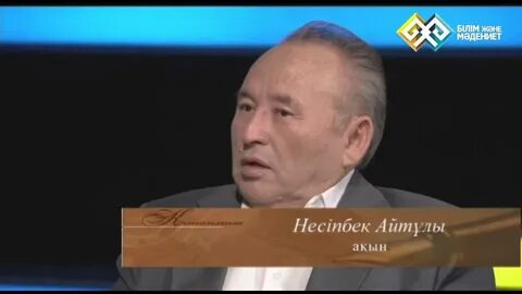 Несіпбек айтұлы