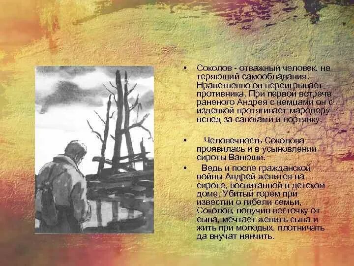 Солдат соколов судьба человека. Соколов с фашистами судьба человека. Судьба человека основная мысль.