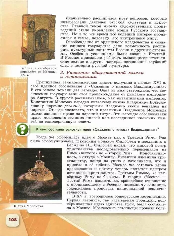 Книга история россии 6 класс 2 часть