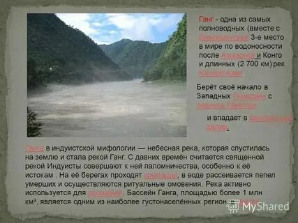 Исток и устье реки ганг