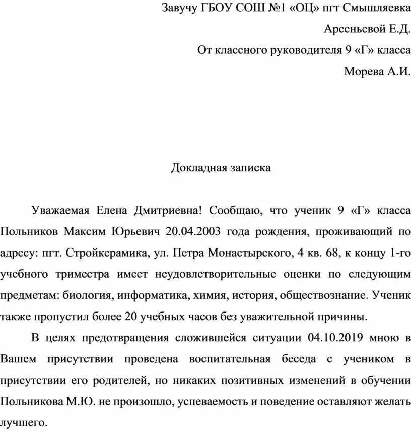 Характеристика ученицы 5 класса от классного руководителя