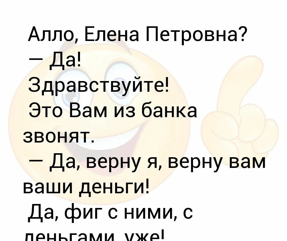 Але але але транскрипция. Алло Леночка. Алло Леночка Смайл. Да и фиг с ними.