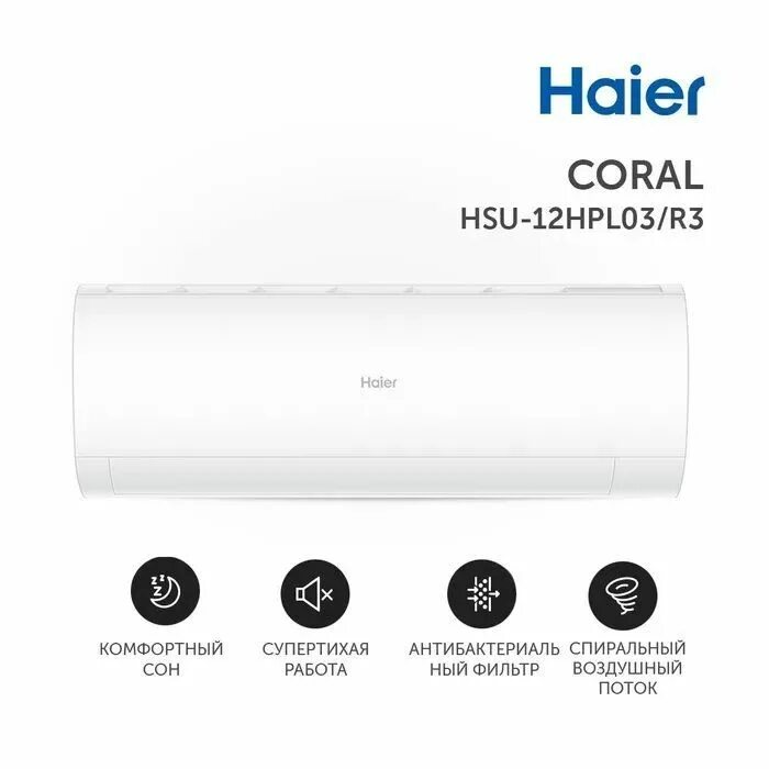 Сплит система hsu 12hpl103 r3. Кондиционер сплит система haier coral hsu-07hpl103/r3. сплит-система haier coral expert dc inverter. кондиционер haier hsu-07hpl03/r3. кондиционер haier coral on-off hsu-07hpl103/r3.