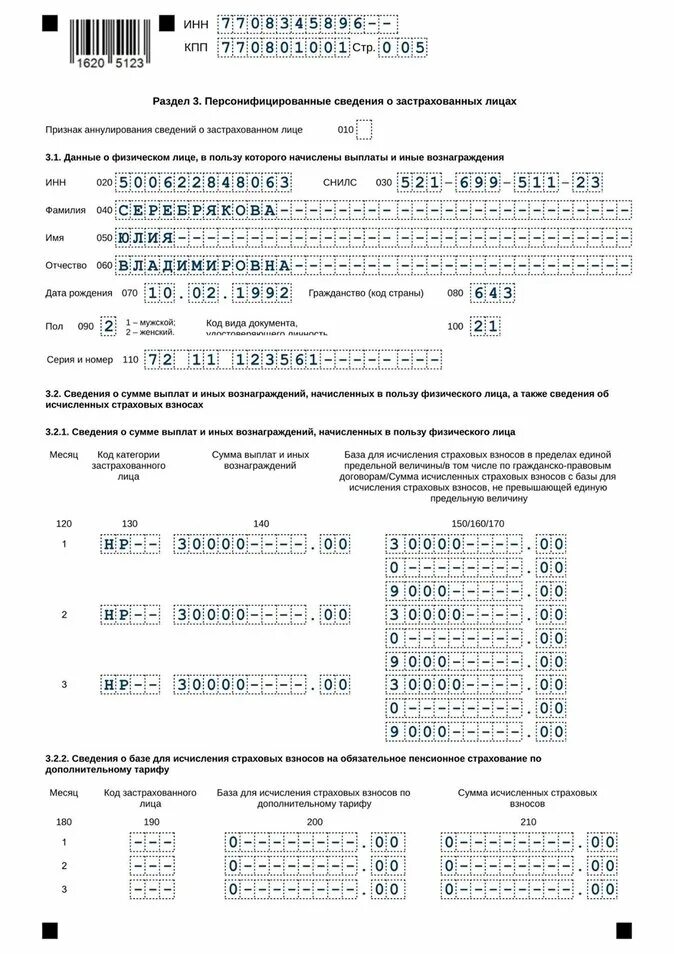 Как заполнить рсв в 2025 году. Рсв персонифицированные сведения о застрахованных лицах. выписка рсв.