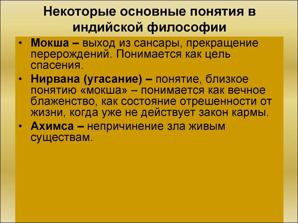 Мокша это в философии древней Индии. Философия древней Индии понятия. Понятия индийской философии. Мокша в индийской философии.