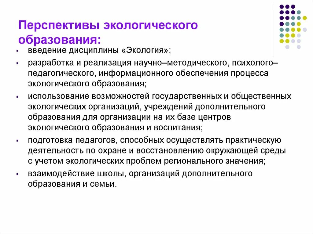 Перспектива окружающей среды. Перспективы экологии. Перспективы развития экологии. Перспективы развития экологического проекта.