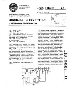 Ток среза