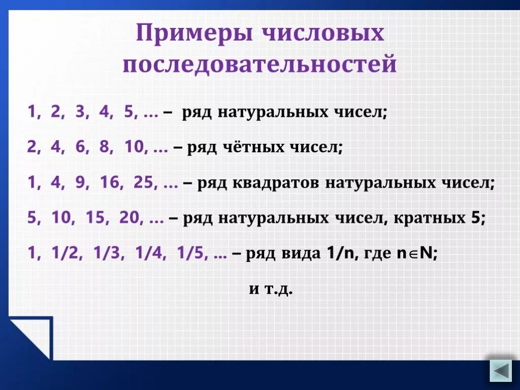 Три числовых последовательностей. Последовательность чисел. Числовая последовательность примеры. Последовательные числа. Последовательные натуральные числа.