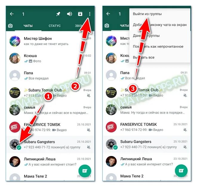 Как выйти из группы в ватсапе. Вышел из группы в WHATSAPP. Как покинуть группу в ватсап. Как выйти из группы ватсап незаметно.