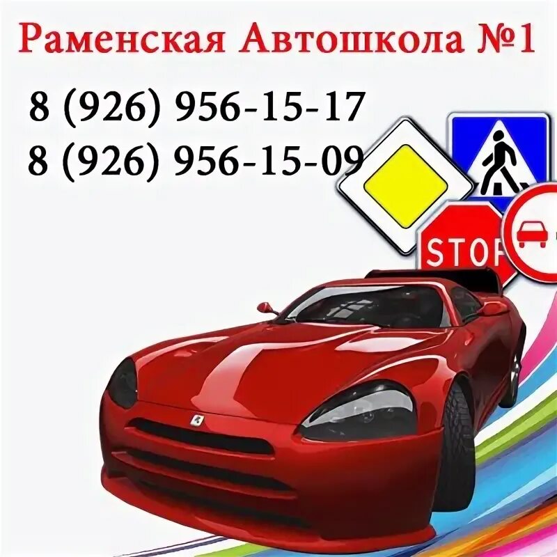 Автошколы в раменском. Автошколы в раменском. Центральная раменская автошкола. Автошкола пионер управление коляской. Центральная автошкола саки.