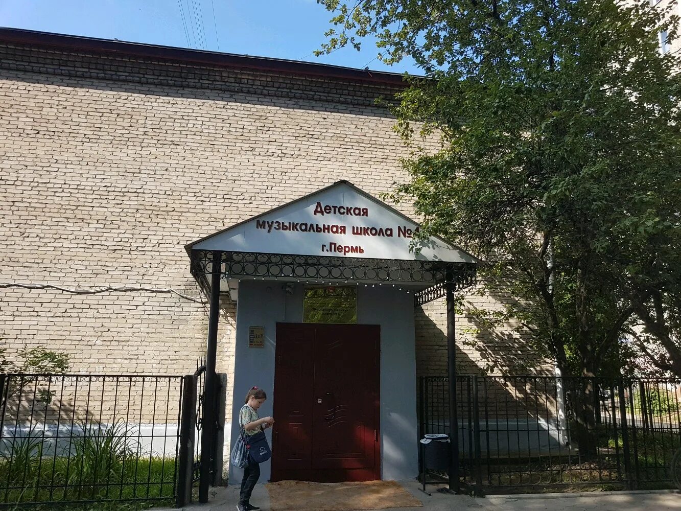 Дмш 1 пермь. Музыкальная школа учалы. Дмш 1 невинномысск официальный сайт. Музыкальная школа имени композитора евгения крылатова, пермь. Дмш 1 пермь.