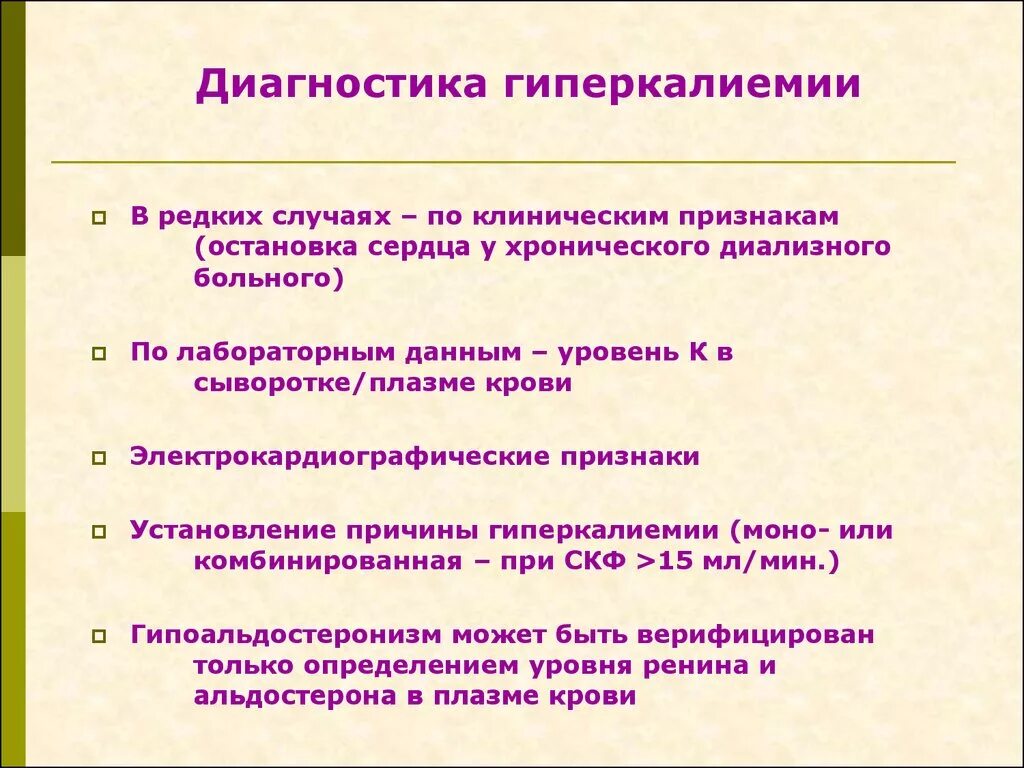 Гиперкалиемия что. Гиперкалиемия. Клинические проявления гиперкалиемии. Гиперкалиемия симптомы. Гиперкалиемия причины и проявления.