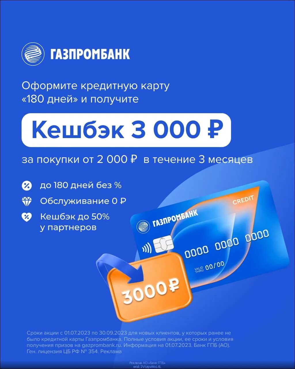 Газпромбанк кредитная карта 180 кэшбэк. Газпромбанк карта. дебетовая карта газпромбанка с кэшбэком. карта газпромбанка фото.