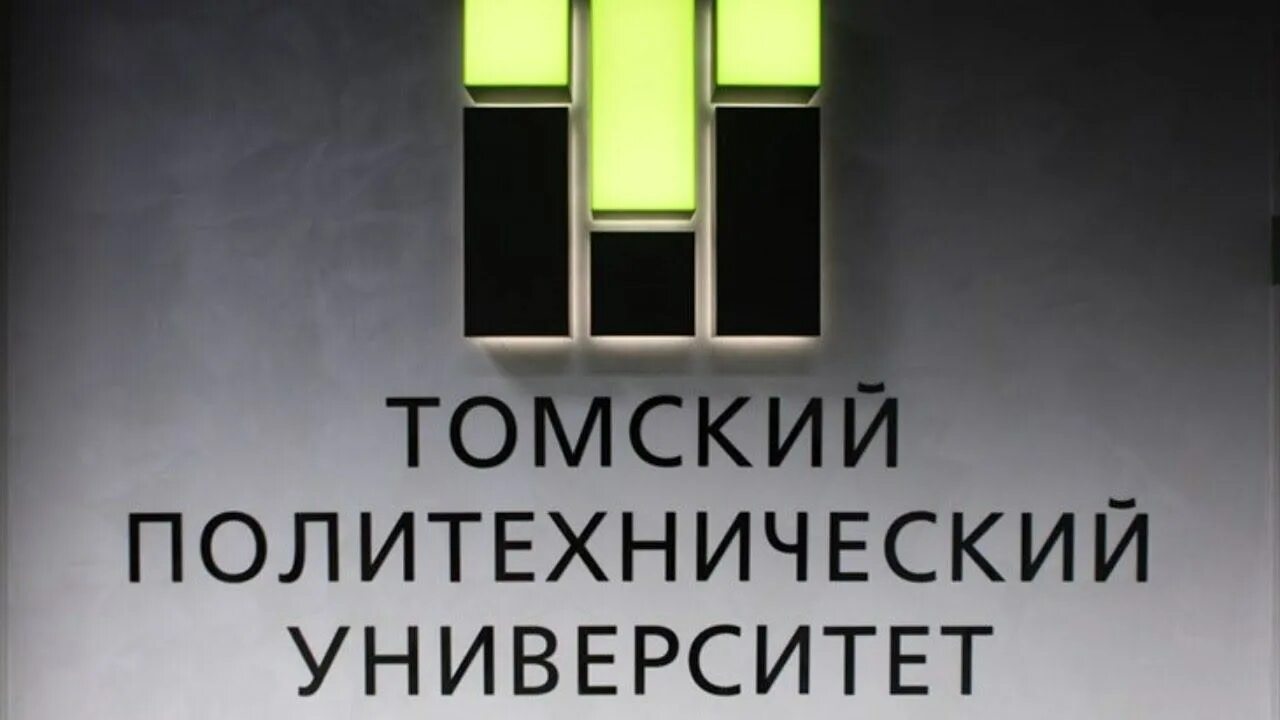 Тпу дистанционное. Томский политехнический университет логотип. тпу эмблема. тпу томск лого. новый логотип тпу.