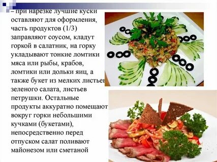 Холодные блюда значение
