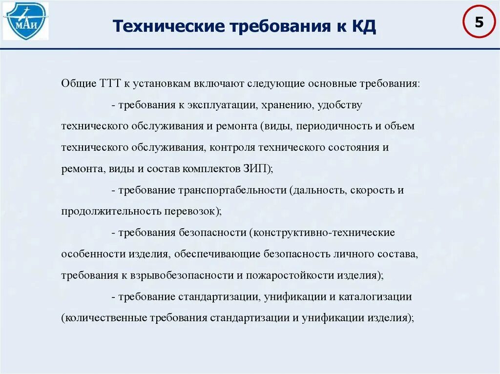 Технические требования к сайту. Технические требования. Технические требования к изделию. Технические/ технологические требования что это такое. Материал в технических требованиях.