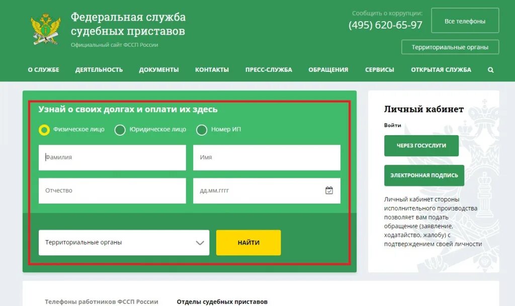 Проверить наличие судебных дел. Реестр исполнительных производств судебных приставов. задолженность у приставов по фамилии. судебные приставы узнать задолженность. долги у приставов судебных приставов.