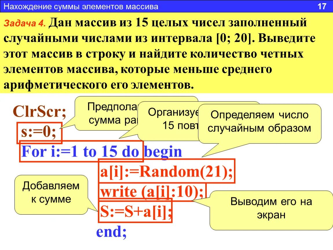 Сумма соседних элементов массива. Нахождение суммы элементов массива. Массив случайных чисел. Задача на нахождение элементов массива. Нахождение наибольшего элемента массива.