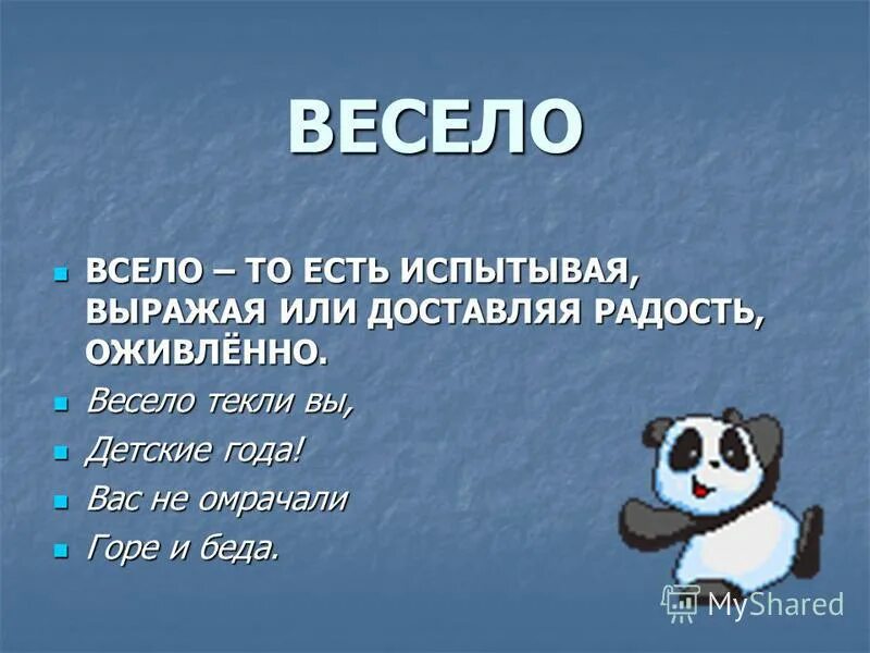 Ярковыраженный или. Щенок словарное слово. Выразить или вырозить. Весело и оживленно.