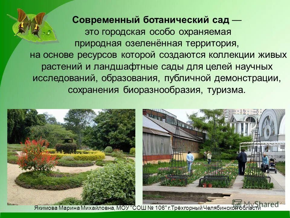 В саду 1 класс. Ботанический сад окружающий мир 3 класс. ботанический сад презентация. презентация на тему ботанические сады. ботанический сад в окружающем мире.