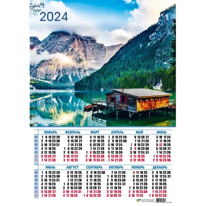 Настенный календарь 2024. Большие настенные календари с природой 2024 год. Природа 2024. Календарь листовой. Календарь 2024 природа.